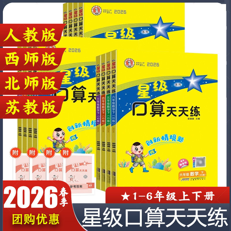 星级口算天天练西师版/人教版