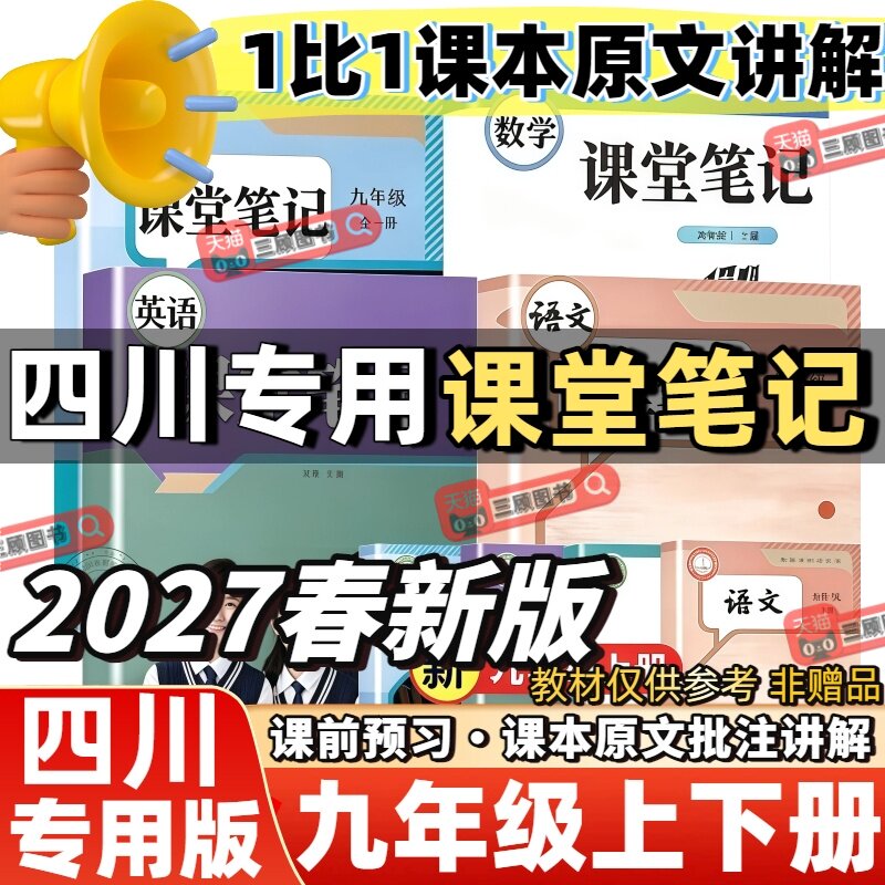 2027新版课堂笔记四川专用