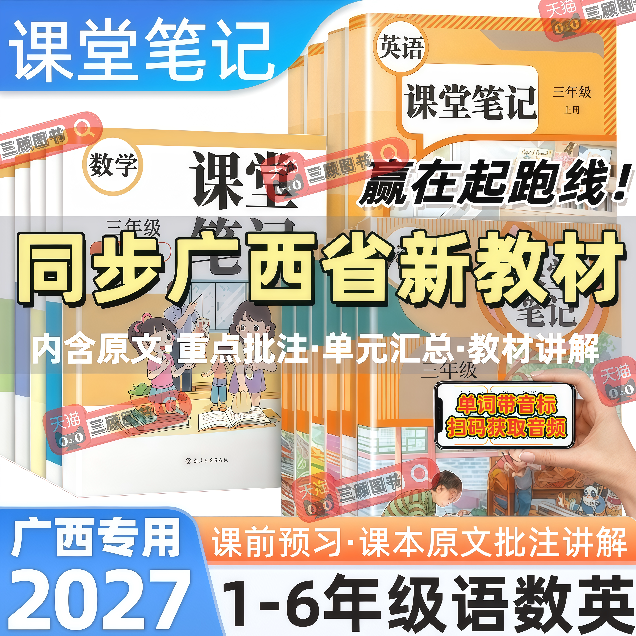广西专用新版小学语数英课堂笔记