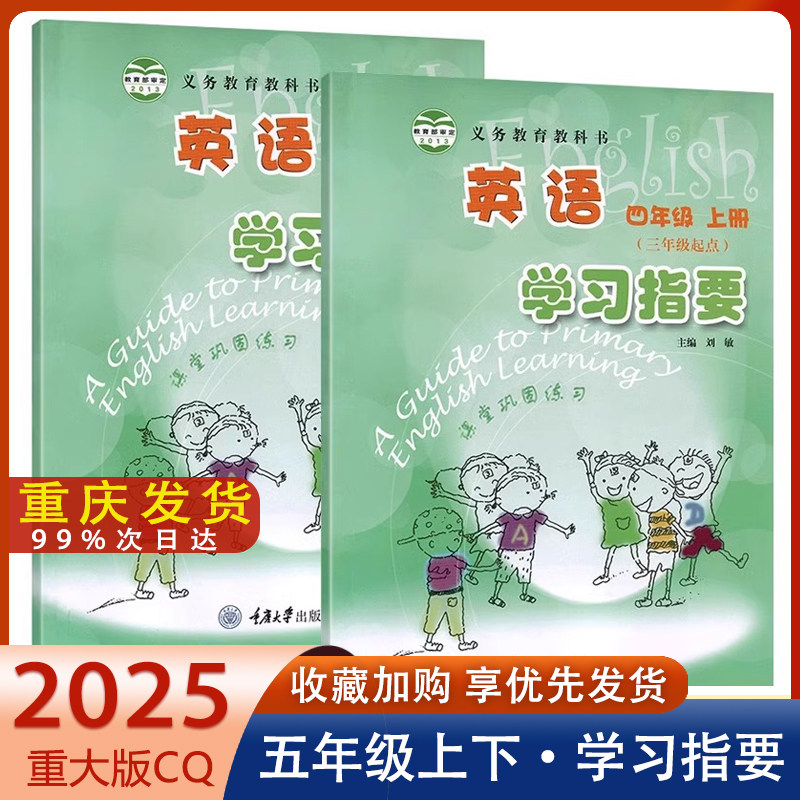 2025英语学习指要四年级上下册重大版小学英语4年级上册课堂巩固同步练习册 重庆大学出版社课本教材配套小学英语学习辅导资料书,书籍/杂志/报纸,小学教辅,淘宝优惠券,粉丝福利购,淘宝优惠卷