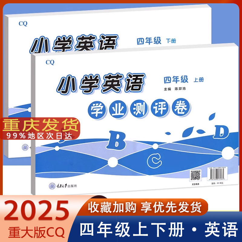 重大版学业测评卷四年级上册
