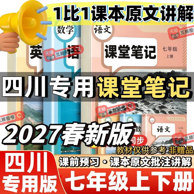 2027新版课堂笔记四川专用