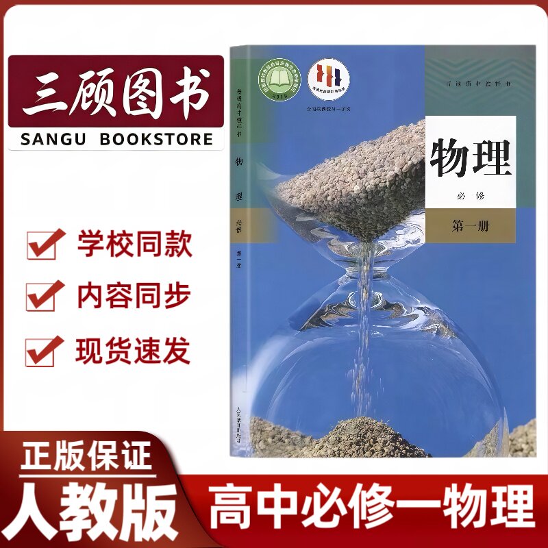 2026新高中必修一人教版物理上册