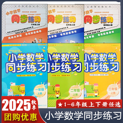 西师版小学数学同步练习一二三四