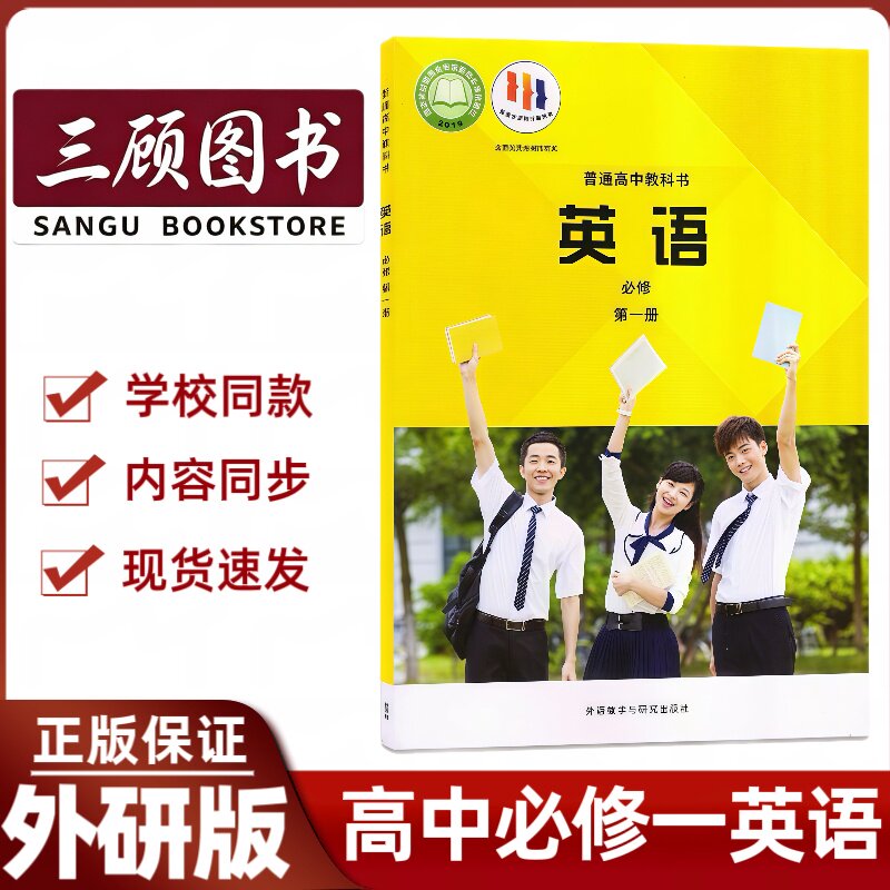 2026新高中必修一外研版英语上册