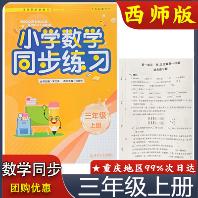 小学数学同步练习三年级上册西师