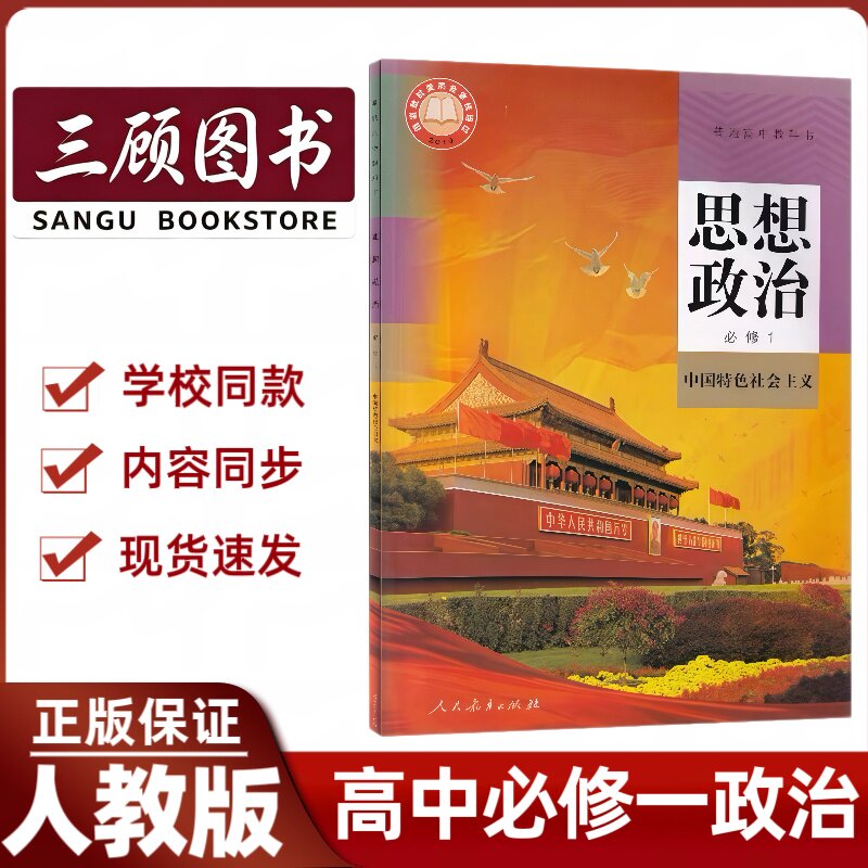 2026新高中必修一人教版政治上册
