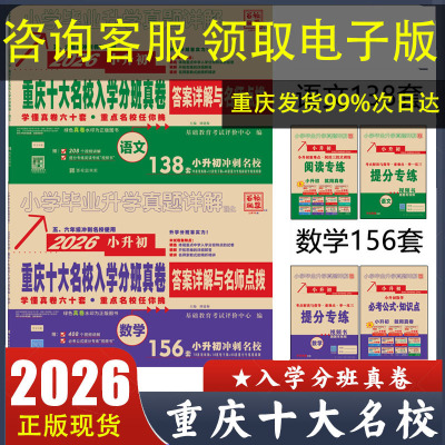重庆小升初真题卷2026语文数学