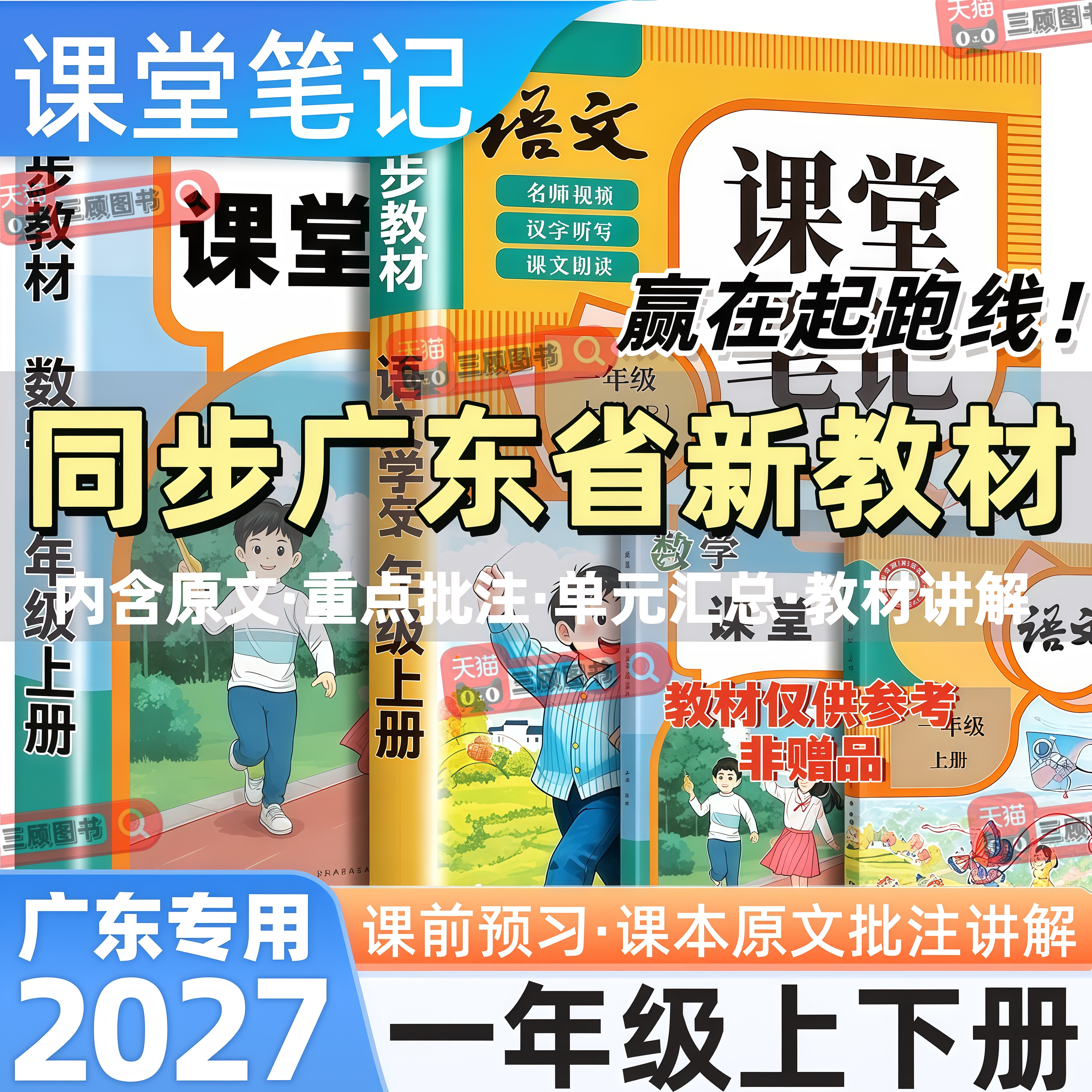广东专用新版小学语数英课堂笔记