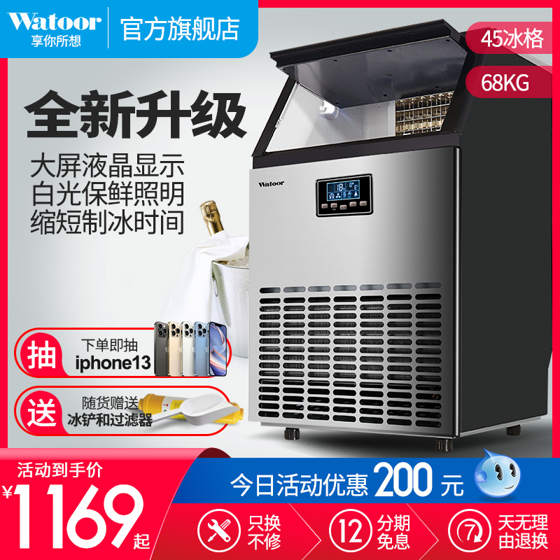 沃拓莱制冰机大型商用奶茶店68KG方冰全自动桶装水小型冰块制作机
