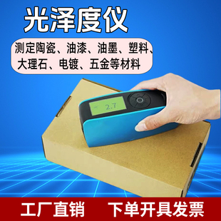 光泽度测试仪油漆光泽度仪测光计涂料纸张石材油墨表面亮度测量仪