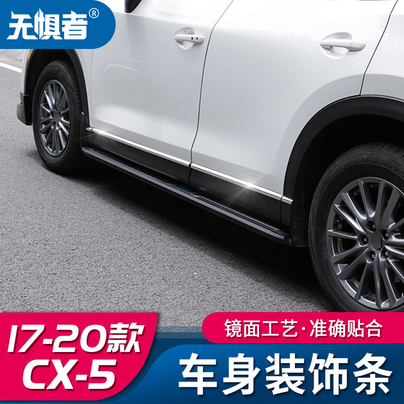 适用于17-21款马自达CX5改装不锈钢车身装饰条cx-5车门边车身亮条