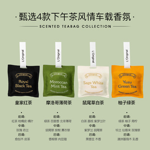 洛瑞欧车载香薰车用固体香包出风口夹香氛汽车持久淡香组合装