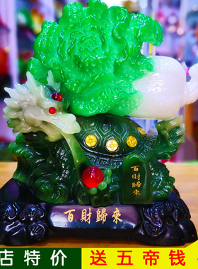 招财龙龟玉白菜摆件 家居家装饰品酒柜电视柜办公室客厅开业礼品