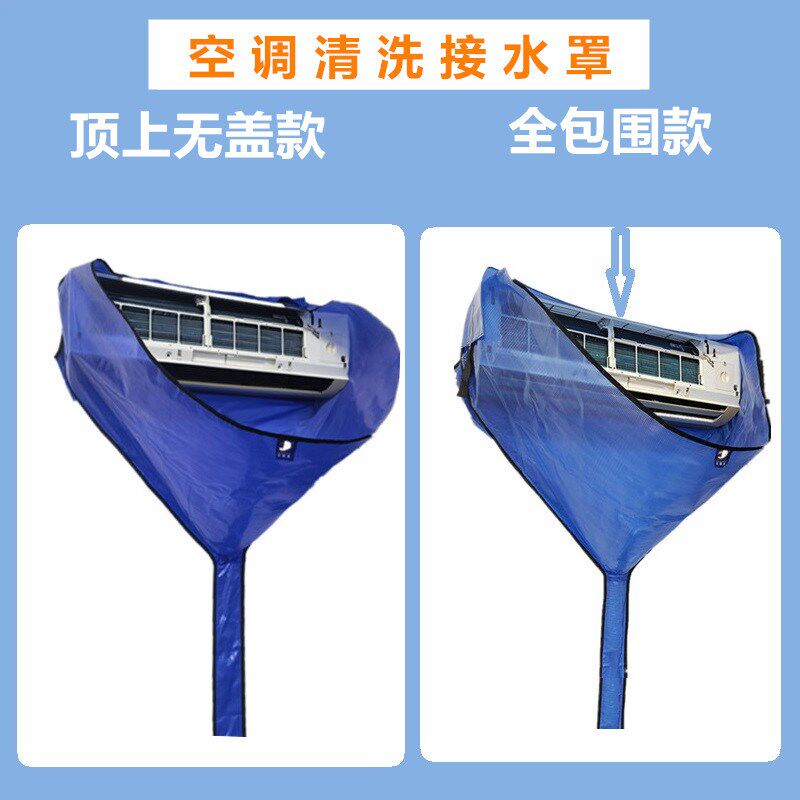 空调挂机清洗罩专业洗空调接水袋内机清洗工具全套1到3匹接水漏斗