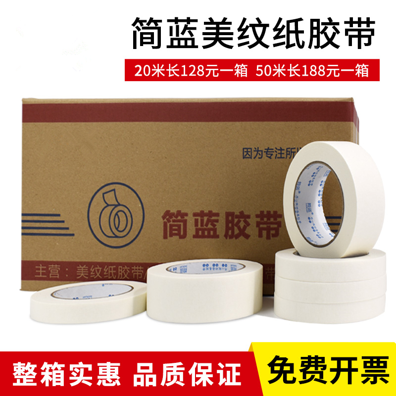 美纹纸胶带喷漆遮蔽美纹纸胶带美缝打胶保护纸胶带喷漆分色分格美