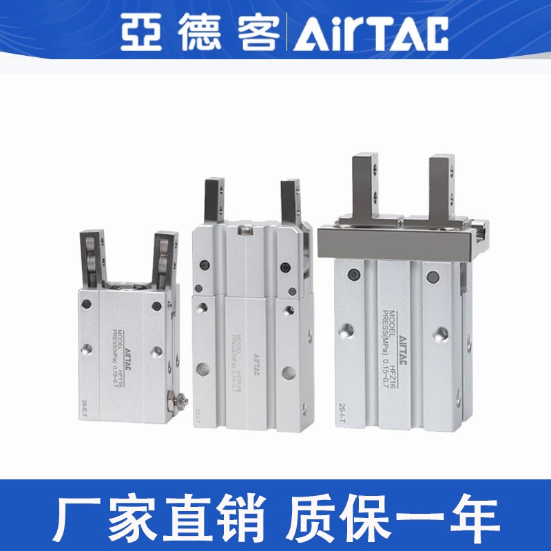 亚德客气动手指气缸HFZ16/HFK/HFKL/HFY20/HFR/HFP10机械平行夹爪