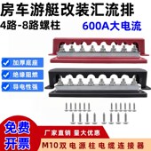 房车游艇大电流汇流排600A汽车电路改装 接线端子M10螺柱汇线铜排