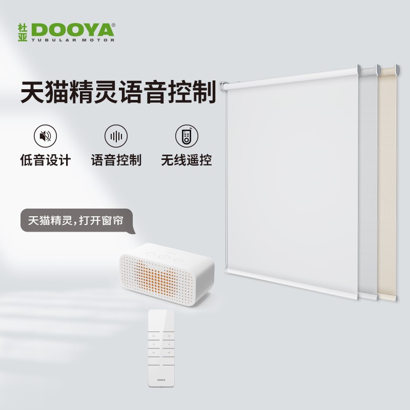 杜亚DOOYA电动卷帘窗帘遥控自动智能遮阳遮光升降卫生间厨房语音