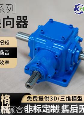 90度齿轮箱T系T61:1T-系列转向箱换向锥齿轮转器 列伞齿轮转箱向