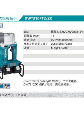 日本原装口Makit牧a田DWT3DWT310PT10P2/ZK充电T式扭进剪扳手无刷