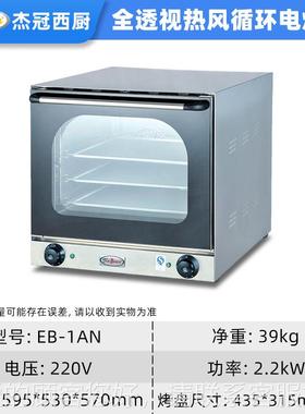 冠电烤QME箱热风箱热风杰循环烤箱带喷雾烤箱带定烤时烤箱炉烤烤