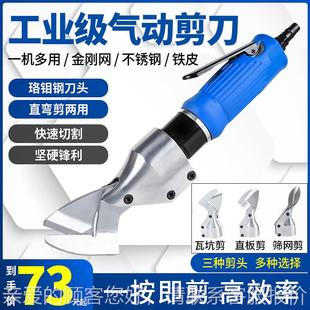 动剪刀气剪刀头强力铁皮剪工773业金刚网不级网锈钢板纱大气全