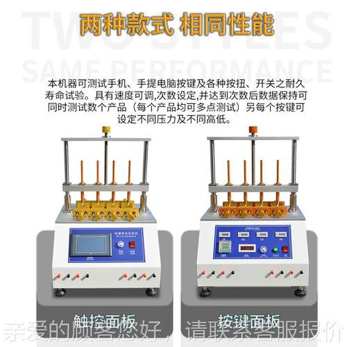 劳四工位JY-040开关按键测寿命试验机键盘手机电脑 开关按钮疲度