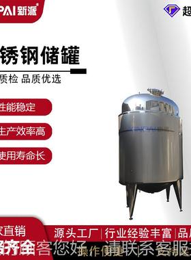 卧新工派不存锈钢储罐储罐清酒罐cg油罐式储罐化储罐