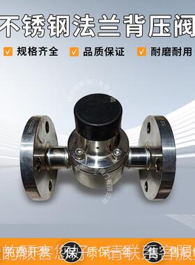 BYF不锈钢法兰背压阀3丝0计4/液316L单309向泄压阀内快装量泵体阀