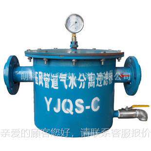海上YJ342Q压风水管道汽水分S离过滤器 汽分离器