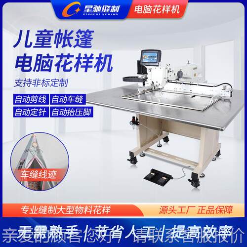 XCWJ-HYJ牌工业缝帐纫 儿童篷缝纫机 护防栏布花机样机