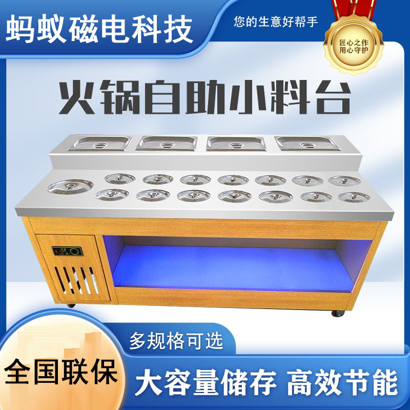 火锅店自助调料台小料台商用石英石冷藏蘸料台麻辣烫小料台海底捞