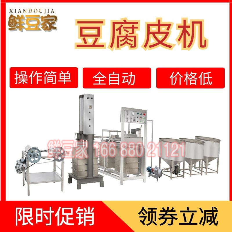 温州千张机全自动厂家仿手工豆腐皮机豆制品设备厚薄可调干豆腐机