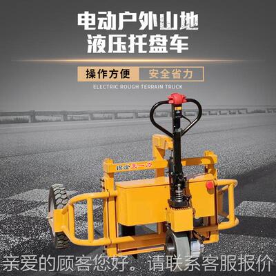 电动建筑工地盘搬运车 户外地液压盘车 全路山ICN况地牛装托卸托