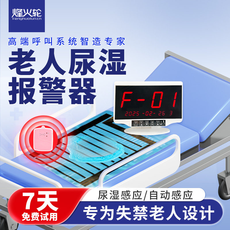 老人尿湿报警器尿床提醒器遗尿感应器居家养老院护理垫无线呼叫器