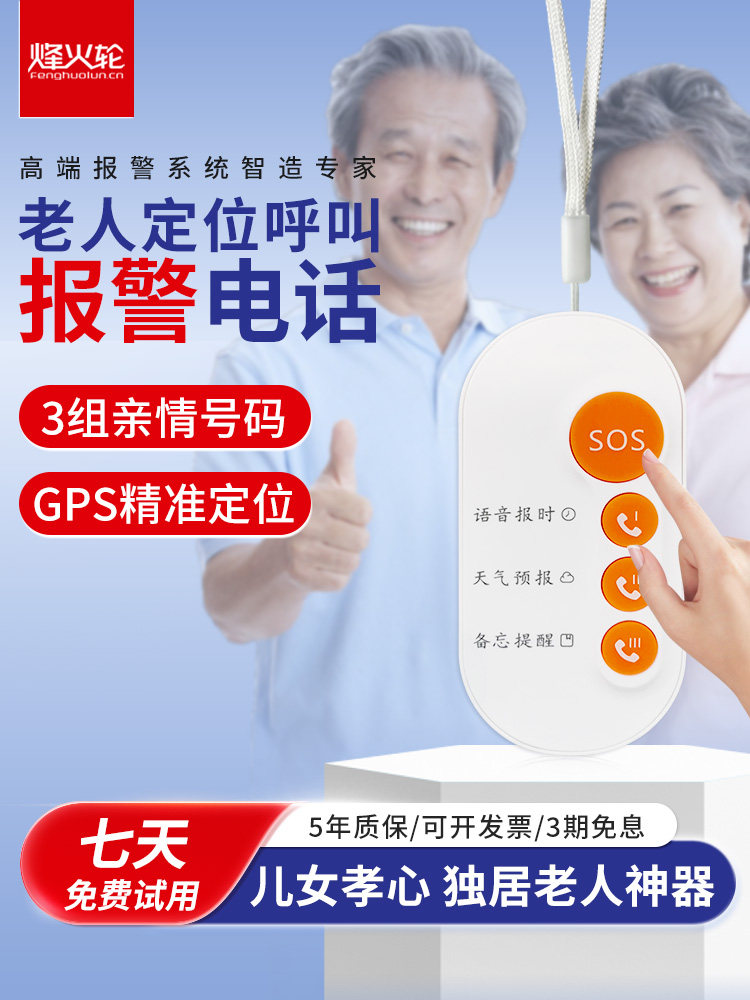 老年人紧急呼叫手机报一键求救报警器防走丢独居摔定位器对讲拨号