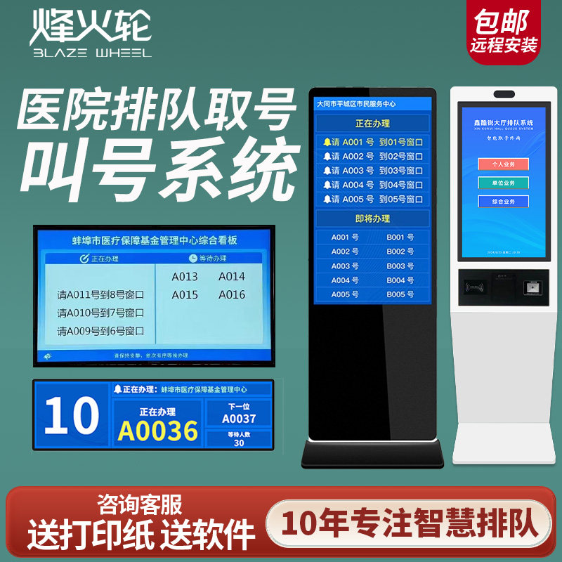 智能排队机取号机叫号器立式医院服务评价器无线智慧医疗叫号系统