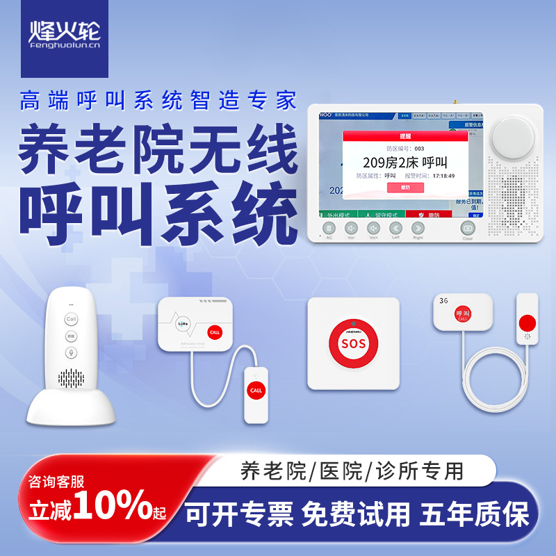 养老院呼叫器报警器无线敬老院