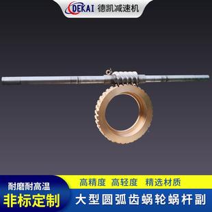 圆齿轮蜗杆高精度精密弧涡轮蜗杆标平264蜗面二次包络蜗非轮蜗杆