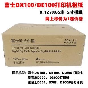 富450DX1富00相紙D0E100 打印士機卷紙中文士背印打印照片 D70干式