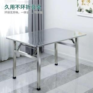2I折叠简易不锈钢餐桌家用全不锈钢长方形饭桌子户外摆摊便吃连携