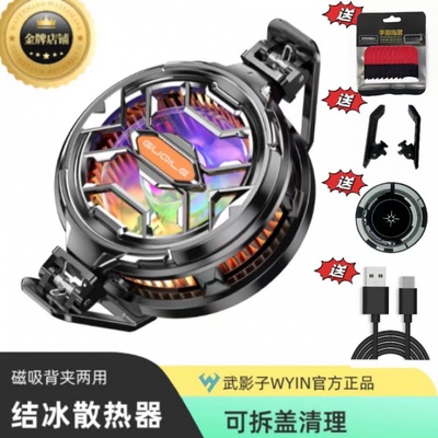武影子可拆卸清理结冰散热器背夹磁吸手机散热器