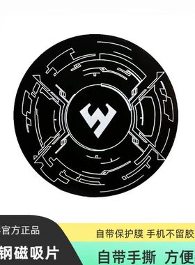 武影子新款升级超薄弹性刚磁吸片自带保护膜带手撕方便摘取