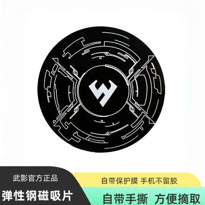 武影子新款升级超薄弹性刚磁吸片自带保护膜带手撕方便摘取