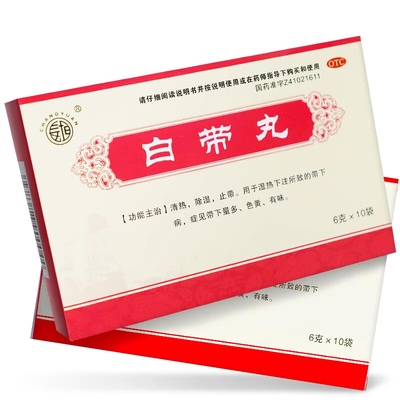白带丸白带异常妇科用药口服有异味白带豆腐渣药妇科炎症用什么