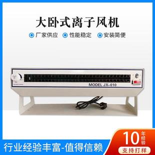 景翔JX 离子风机离子风扇静电消除器 028卧式 离子风机除静电卧式