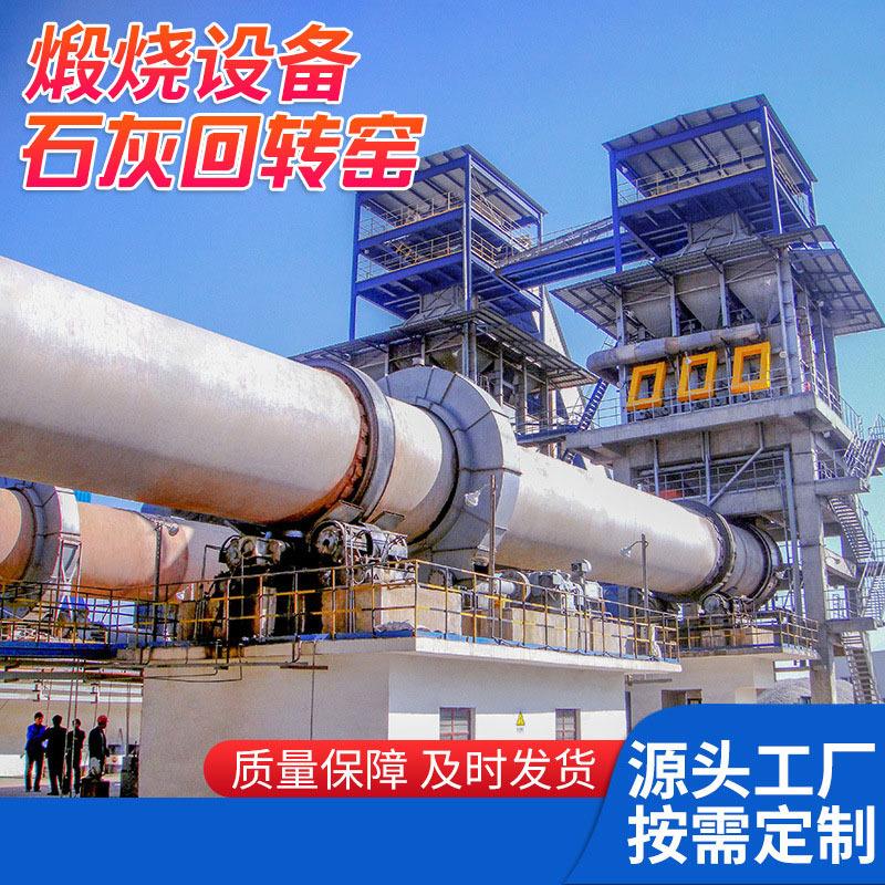 600吨φ5.1×72m石灰制造线回转窑φ2.5×40m石灰石回转窑