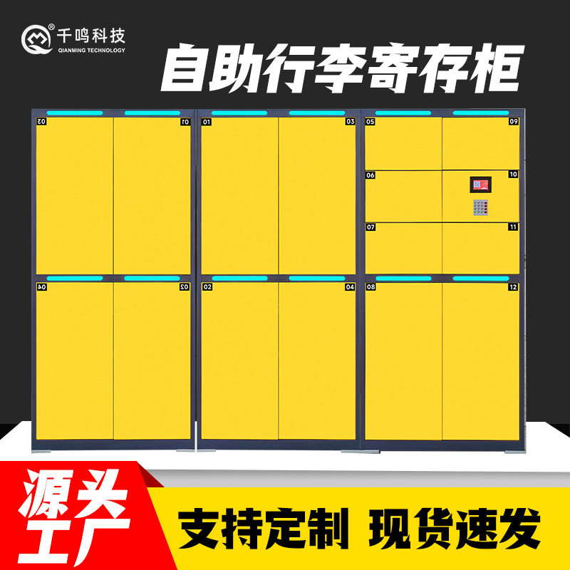 智能行李柜火车站景区箱包自助存放柜联网扫码付费行李寄存柜储物,五金/工具,工具柜/工具架/工具物料架,淘宝优惠券,粉丝福利购,淘宝优惠卷
