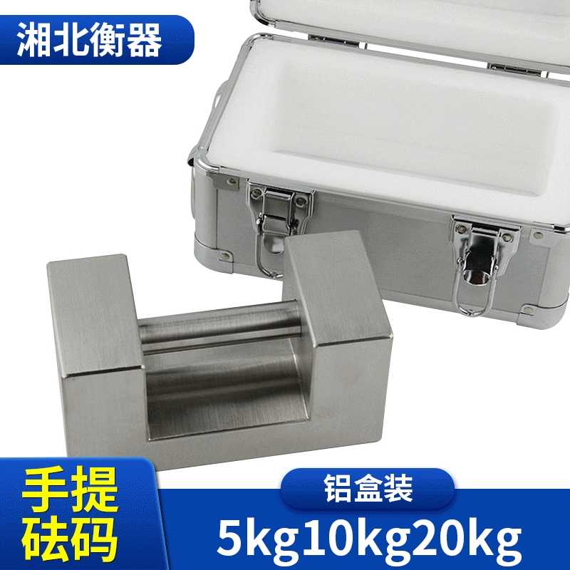 不锈钢锁型砝码5kg10kg20kg提手砝码 25公斤铝盒装标准砝码